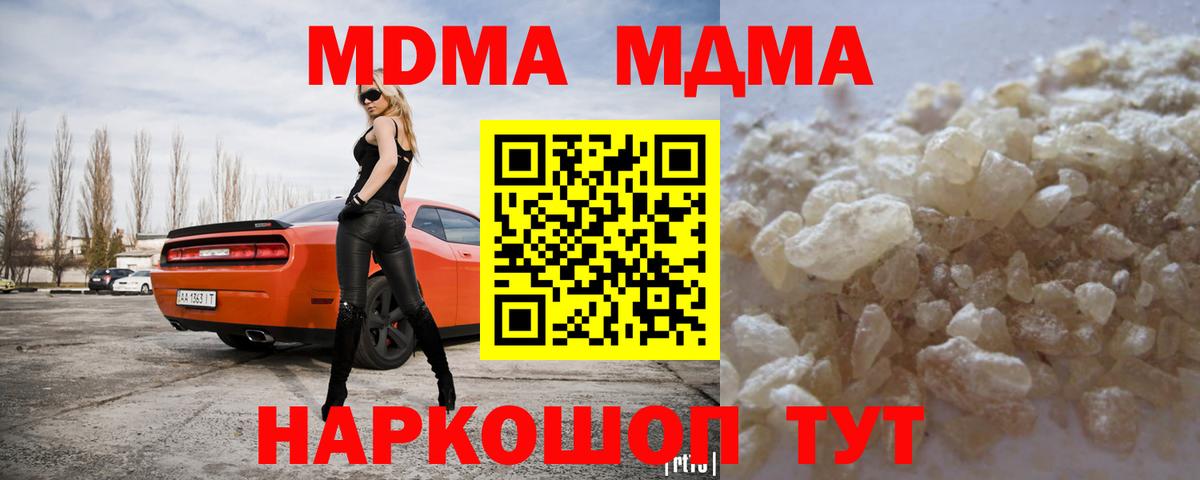 МДМА crystal  МДМА  Вход с VPN  Кушва  MDMA Molly 